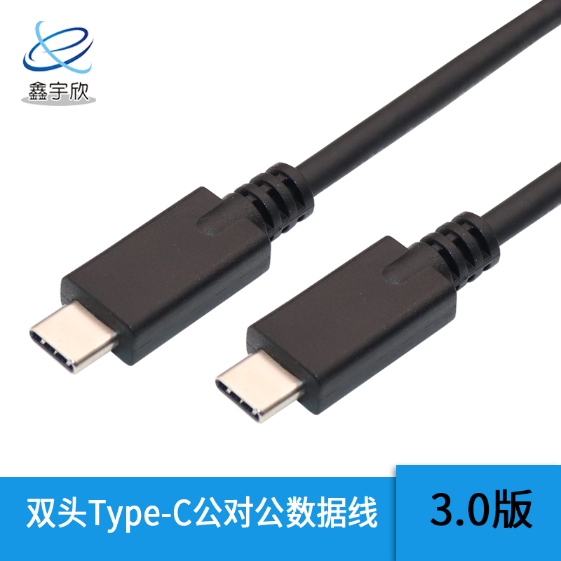  Double-head Type-C male-to-male data cable USB3.0 version